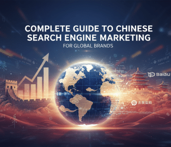 complete guide to chinese search engine marketing for global brands